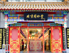 同仁堂招聘